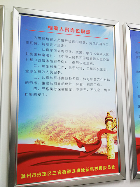 新集村农村档案规范化试点档案整理
