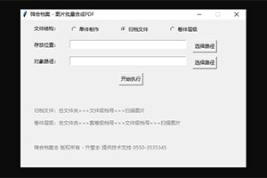 锦合档案®发布新版扫描件PDF自动合并工具