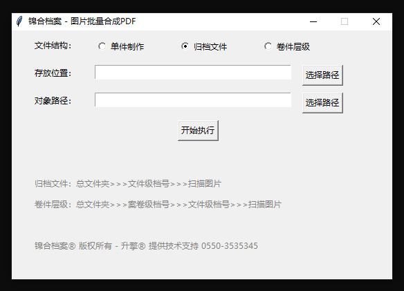 锦合档案扫描件PDF自动合并工具