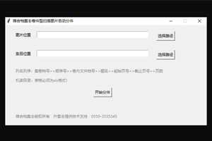锦合档案®自主开发数字化扫描图片批量自动分件工具正式发布