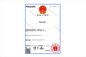 滁州锦合档案技术有限公司喜获“锦合档案®”商标证书