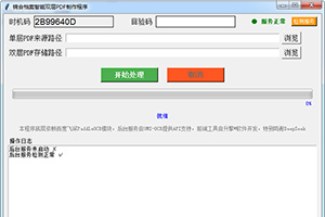 锦合档案推出离线单机双层PDF制作工具 筑牢档案数字化安全防线